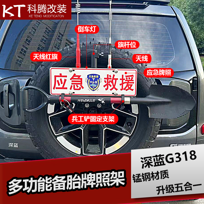 长安深蓝G318备胎牌照架拓展装备