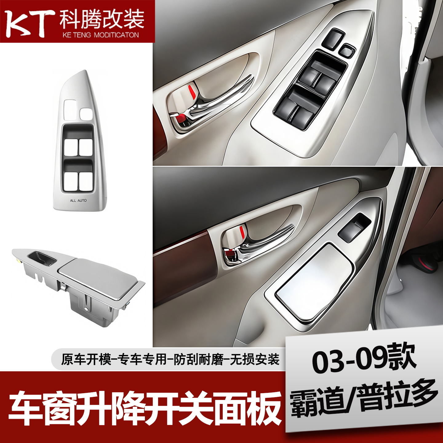 03-09霸道玻璃升降器开关面板