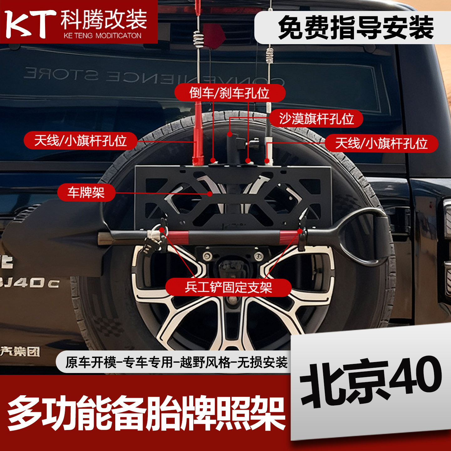 北京BJ40后备胎牌照架越野配件图片