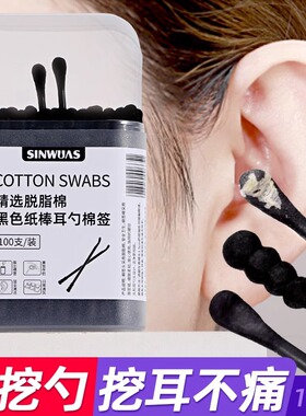 黑色棉签掏耳朵挖耳朵掏耳屎带耳勺专用工具成人大人双头棉棒