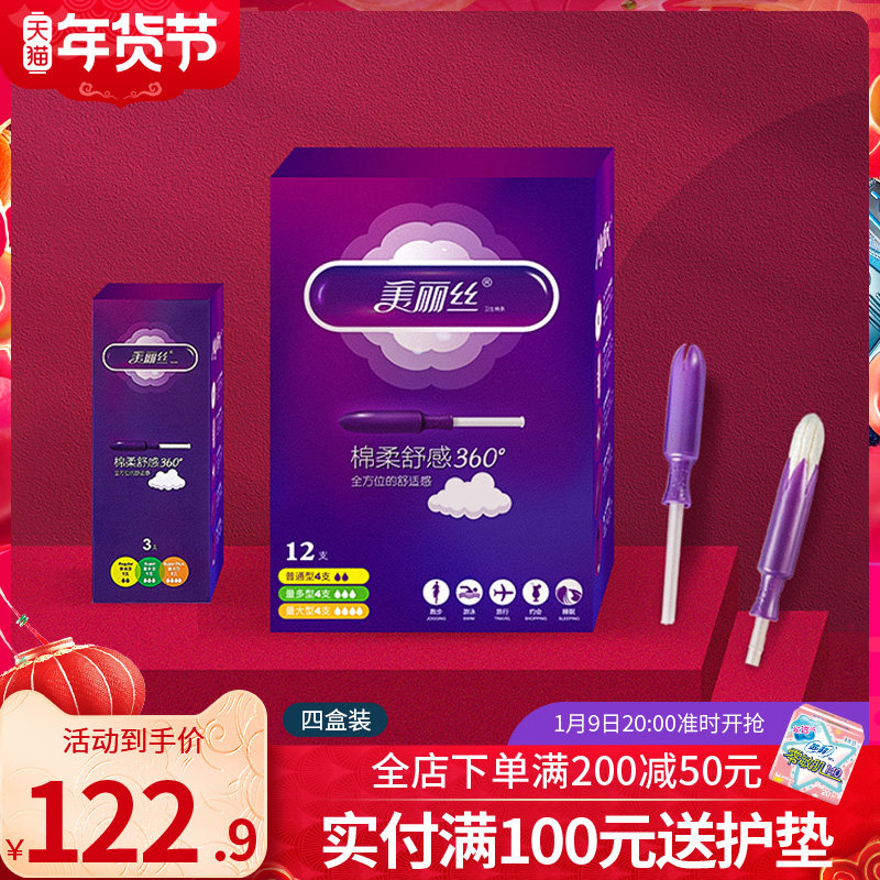 mytex美丽丝导管式卫生棉条内置式大姨妈防漏月经神器卫生棉棒4盒