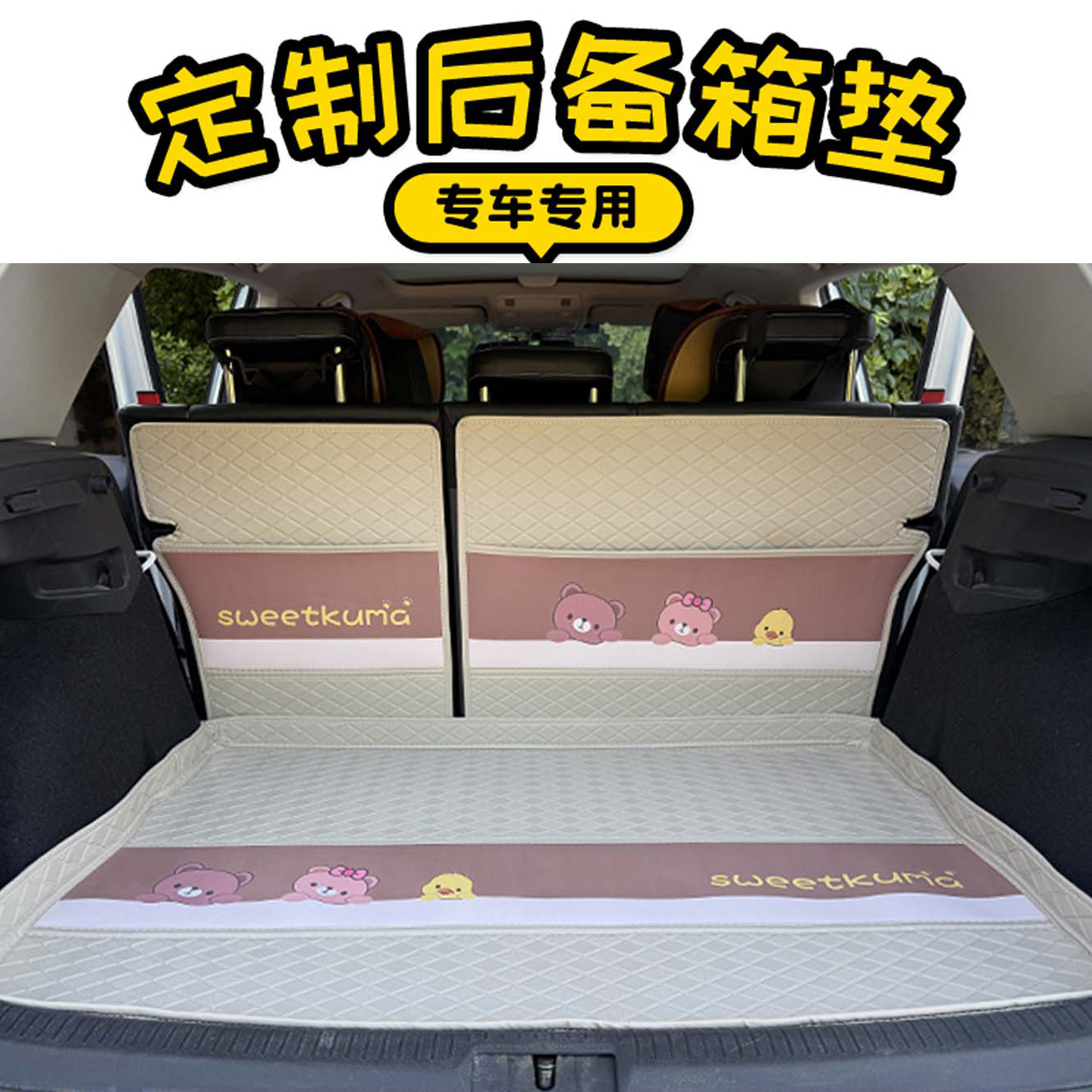 高边防水专用后备箱垫