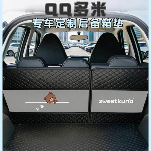 奇瑞多米专用后备箱垫