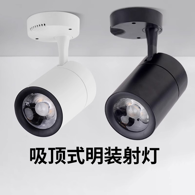 灯品仕led明装射灯20w30w服装店家用cob吸顶导轨道灯店铺展厅聚光