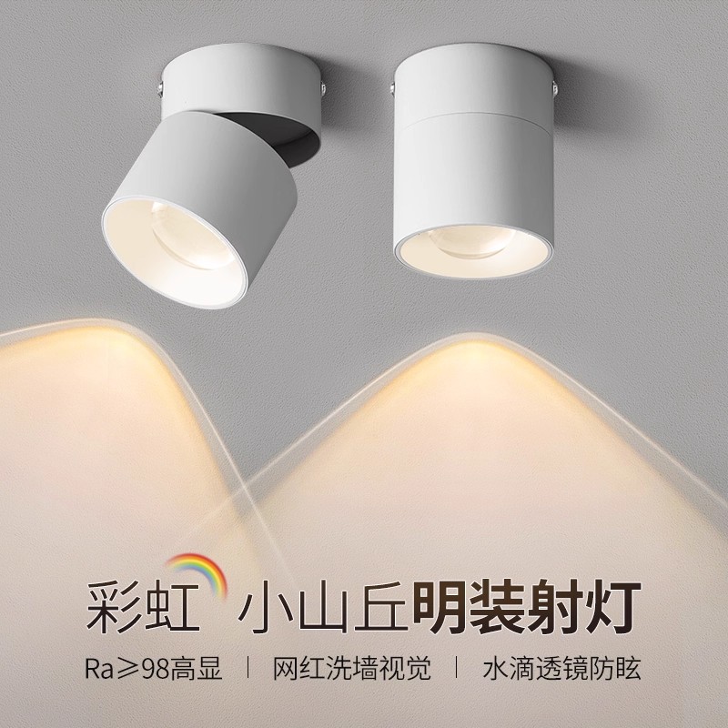 灯品仕彩虹小山丘明装射灯客厅家用可调角度折叠洗墙走廊过道灯
