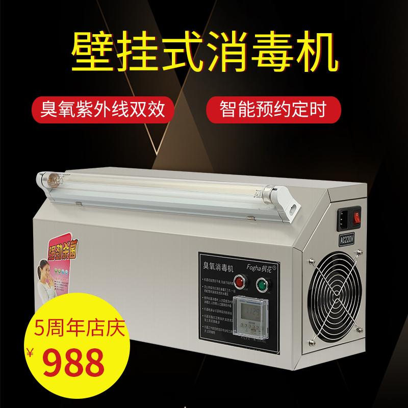 枫花5G壁挂式臭氧发生器臭氧机紫外线消毒机食品厂养殖厂杀菌专用