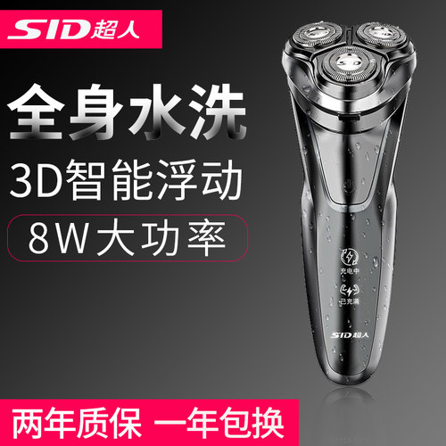 超人剃须刀电动男士刮胡刀