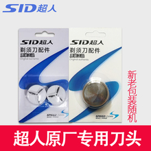 超人剃须刀RS102配件113刀头76男刮胡刀35刀片68原装SA70网罩刀网