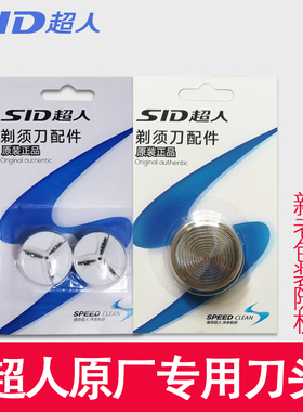 超人剃须刀RS102配件113刀头76男刮胡刀35刀片68原装SA70网罩刀网