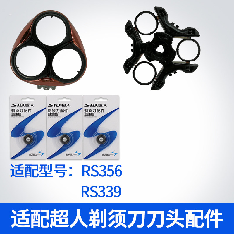超人剃须刀339原装刀片刀头图片