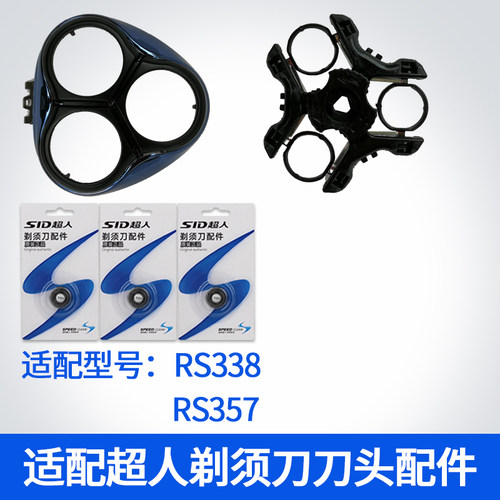 超人剃须刀原装刀片RS338357