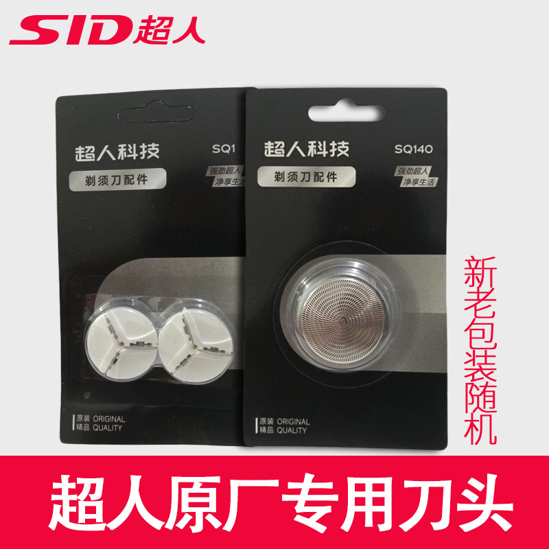 超人剃须刀RS102配件113刀头76男刮胡刀35刀片68原装SA70网罩刀网
