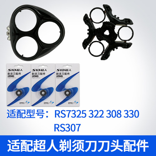 超人剃须刀原装刀片RS7325