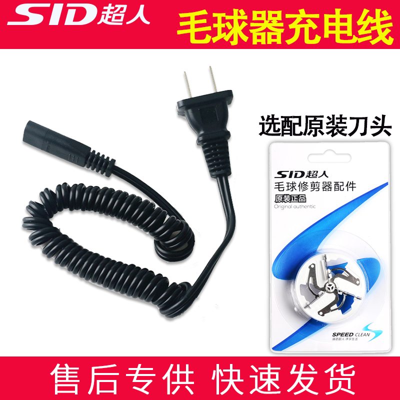 超人毛球修剪器2850充电电源线去剃球器配件通用SR2853 2856 2857