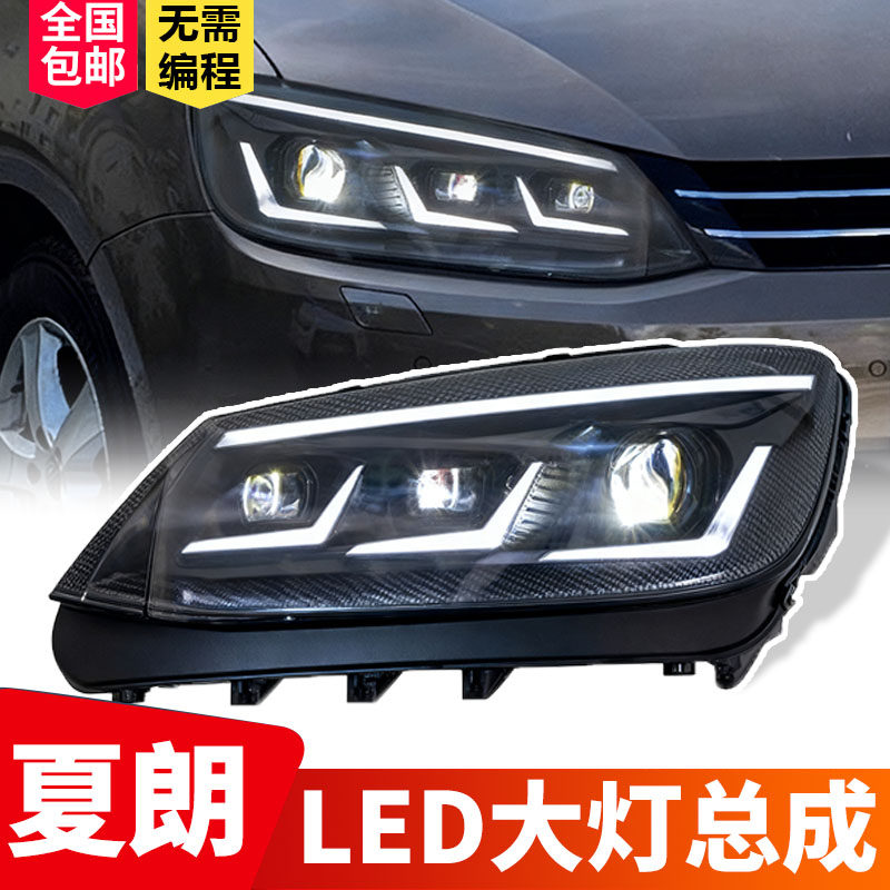 适用于12-19款大众夏朗大灯总成Sharan改装LED透镜日行灯流光转向,汽车零部件/养护/美容/维保,大灯总成,淘宝优惠券,粉丝福利购,淘宝优惠卷