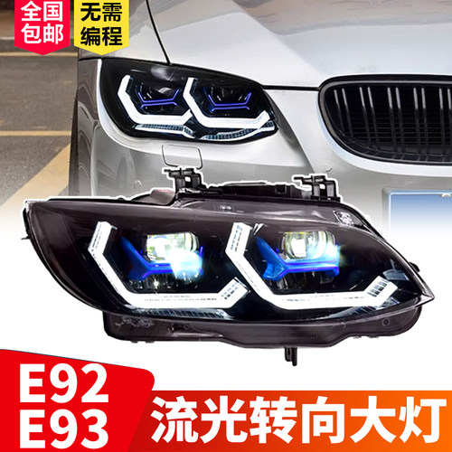 适用于3系E92E93改装大灯总成