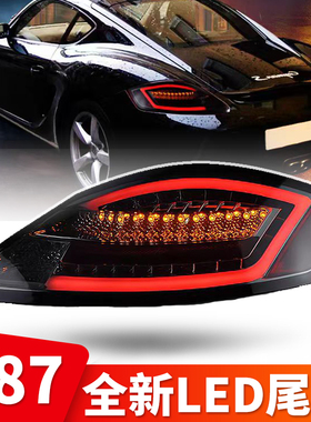 秀山专用于保时捷987尾灯 Boxster卡曼04-11款LED改987.2尾灯总成