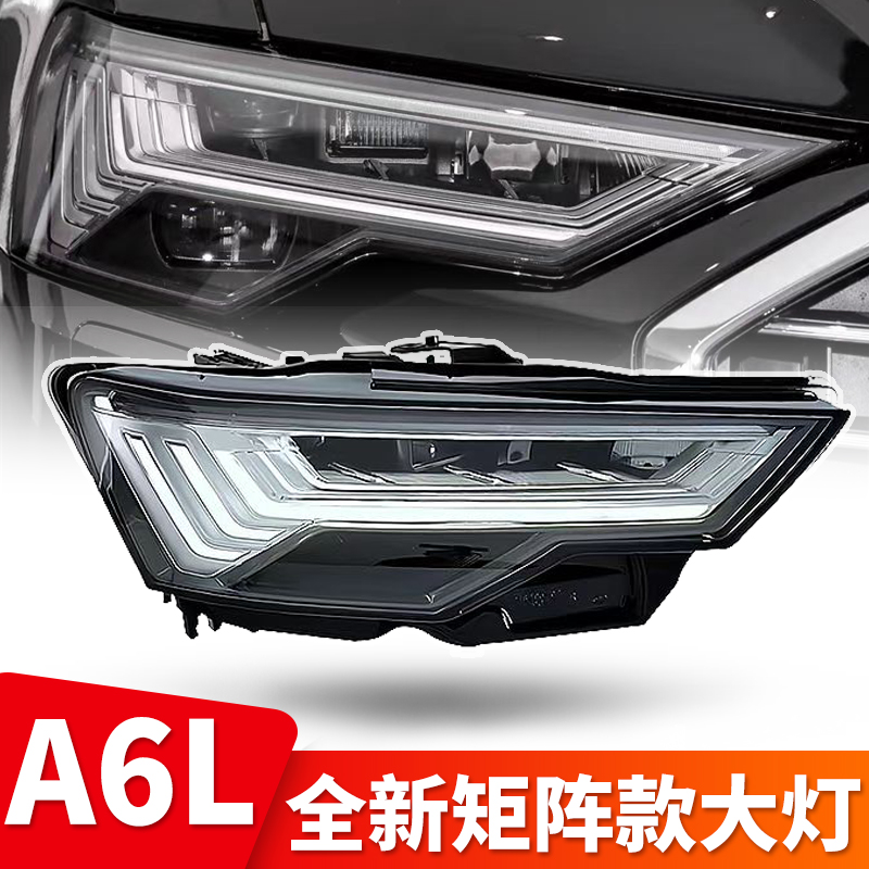 新款a6lc8高清矩阵大灯顺丰包邮