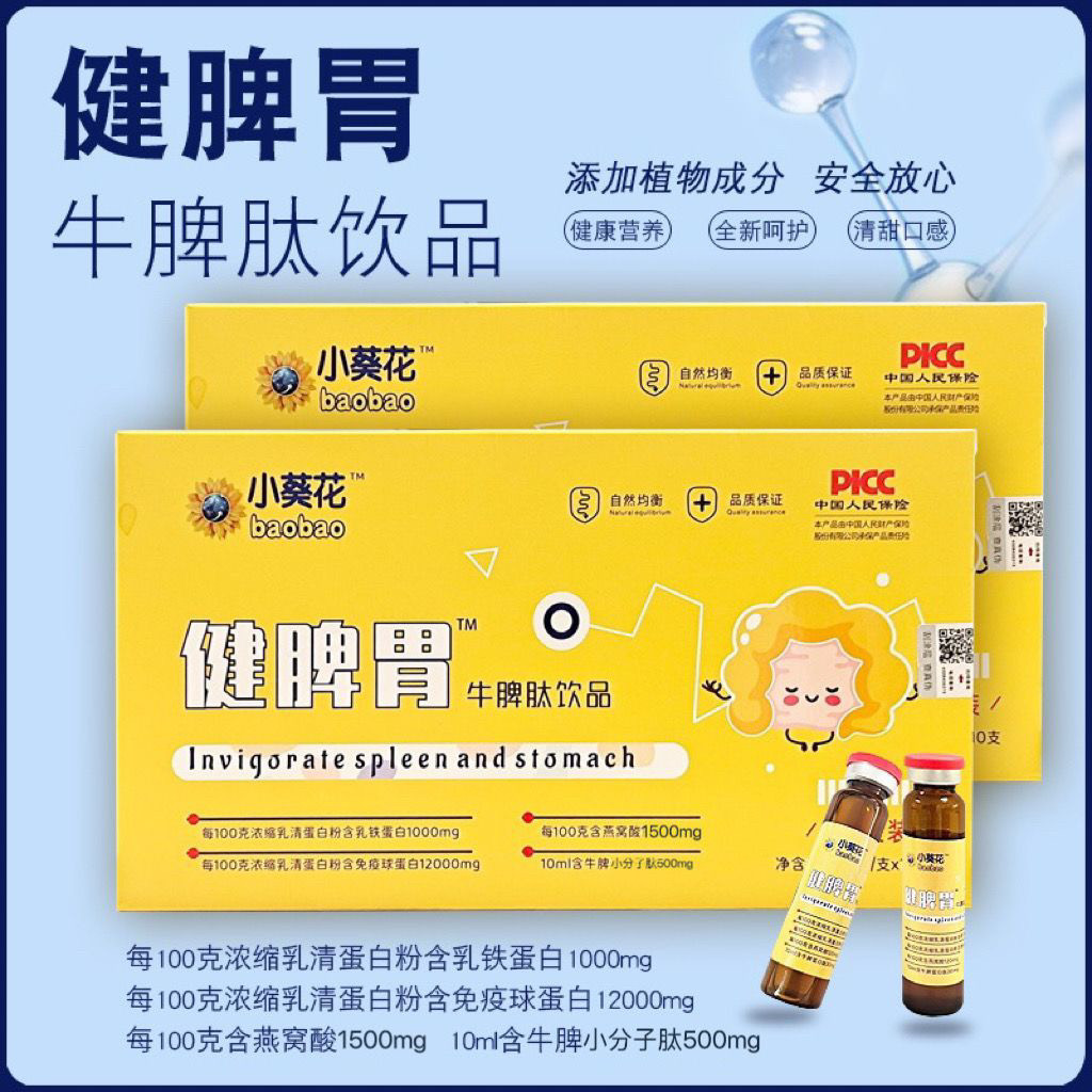 小葵花健脾胃牛脾肽脾氨肽口服液鸡内金婴幼儿童成人调理脾胃积食