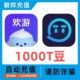 【无需密码】欢游 TT语音1000T豆充值 欢游tt语音直播 自动到账