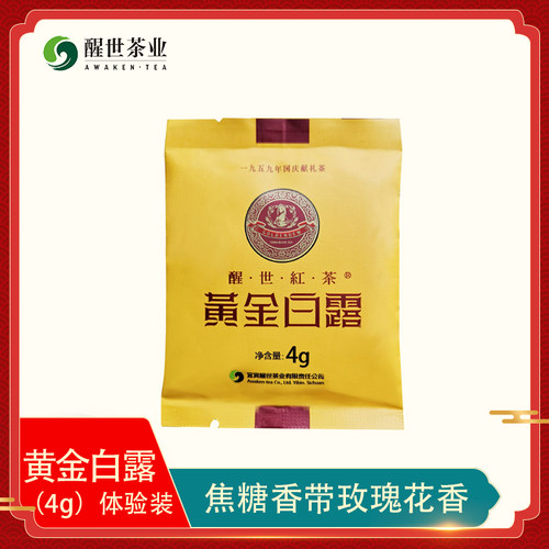 醒世黄金白露川红工夫红茶4g品鉴