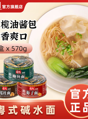 寿桃牌非油炸虾子面瑶柱面鲍鱼面碱水面竹升面内含酱包570g组合装