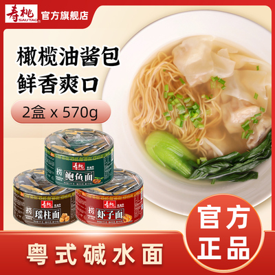 寿桃牌非油炸虾子面瑶柱面鲍鱼面碱水面竹升面内含酱包570g组合装