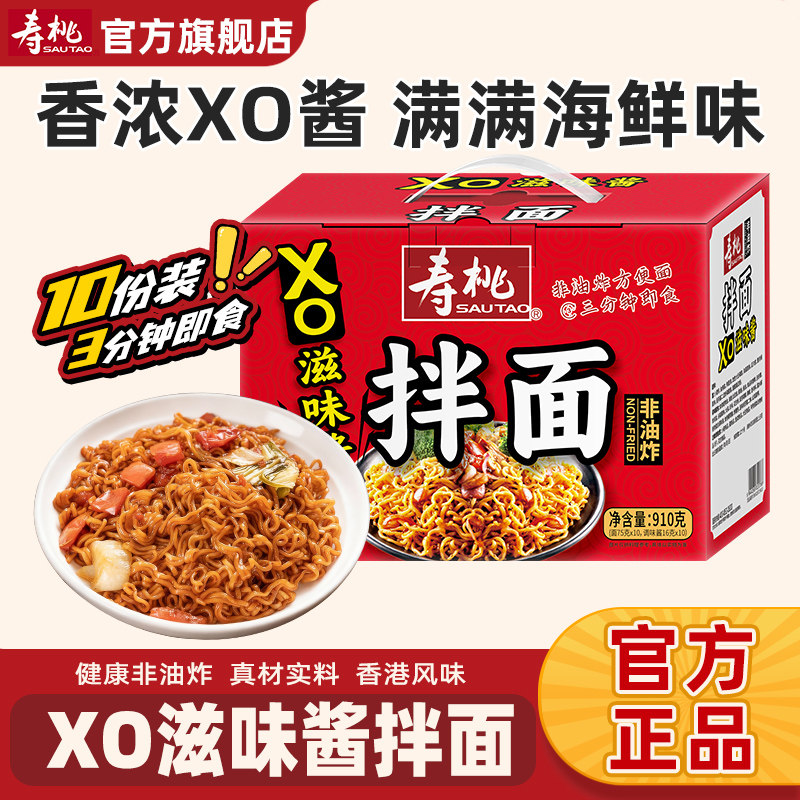 寿桃xo滋味酱拌面非油炸香港海鲜方便面即食捞面炒面条整箱车仔面