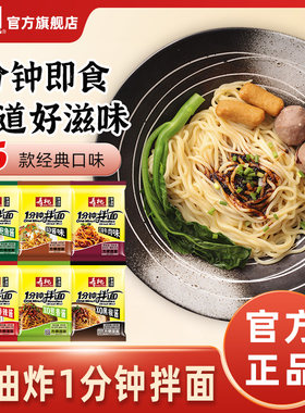 寿桃牌一分钟拌面方便面速食拌面速食袋装宿舍车仔面205g两包装