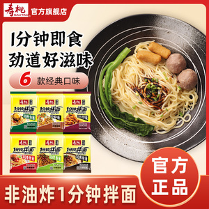 寿桃牌一分钟拌面方便面速食拌面速食袋装宿舍车仔面205g两包装