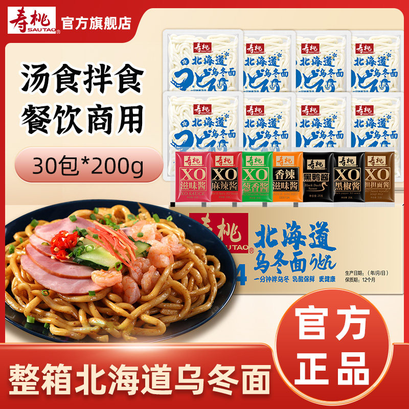 寿桃牌北海道乌冬面方便面速食拌冲泡方便面/拉面/面