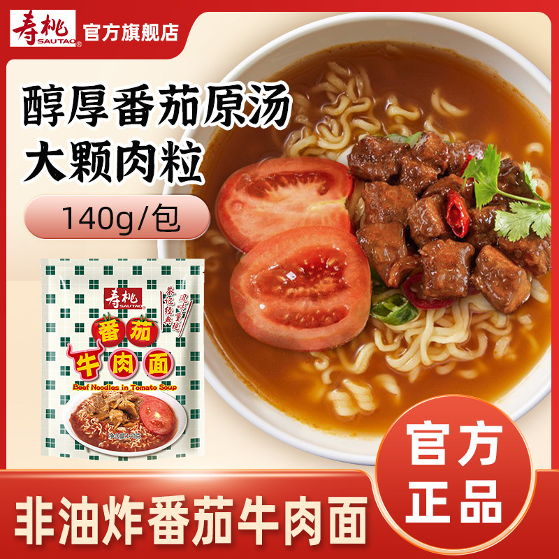寿桃番茄牛肉面方便面非油炸面条 早餐汤面5分钟速煮速食露营夜宵怎么样,好用不?