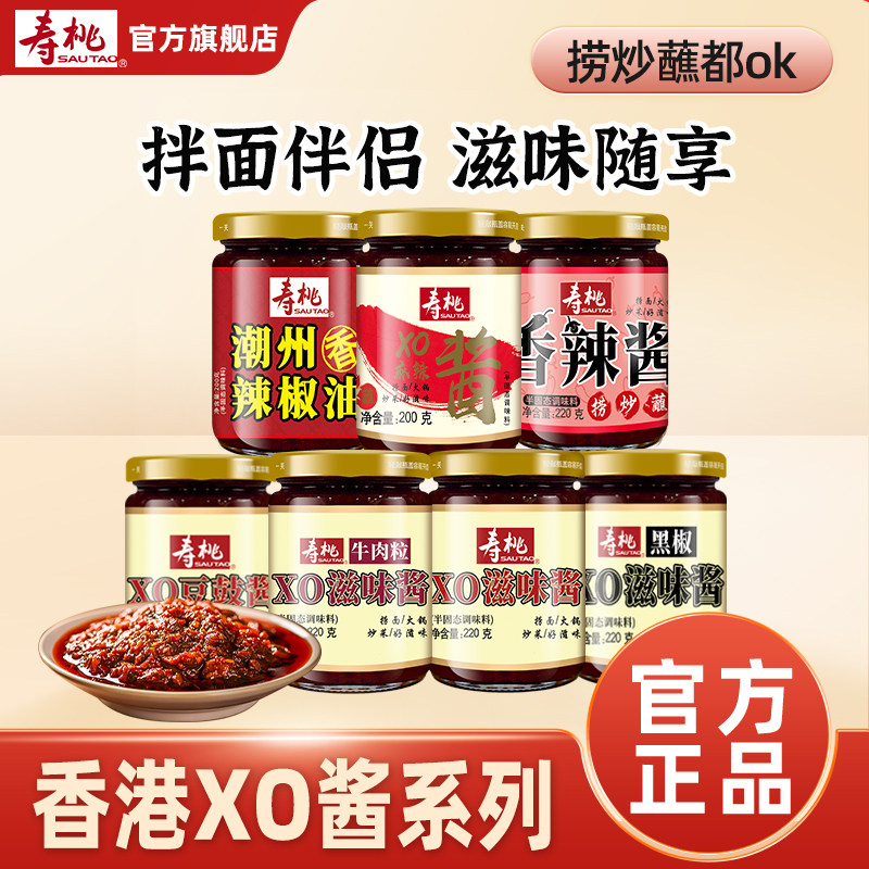 寿桃牌xo酱瓶装车仔面意大利面酱滋味拌面酱捞面酱拌饭海鲜酱炒菜