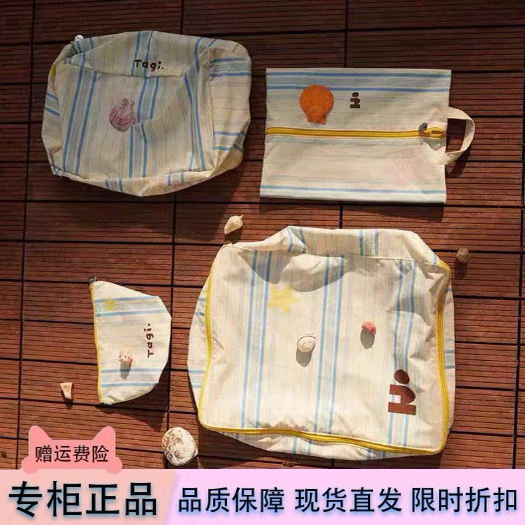 Tagi.《塔皮星》印花可爱条纹便携四件套分装袋行李箱高级收纳袋