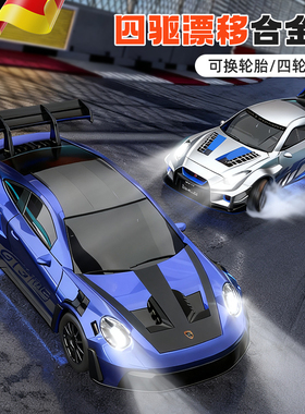 宏星rc遥控车可漂移合金赛车儿童玩具男孩四驱车911汽车2026新款