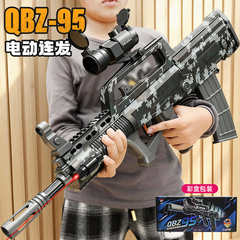 QBZ95式突击步枪自动玩具枪儿童男孩8岁电动连发软弹枪大号冲锋枪