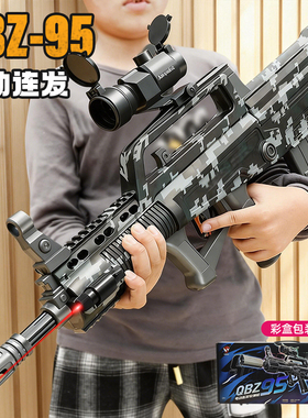 QBZ95式突击步枪自动玩具枪儿童男孩8岁电动连发软弹枪大号冲锋枪