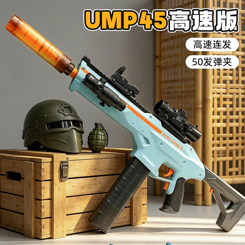 UMP45儿童电动高速连发软弹枪男孩10岁以上8玩具户外对战突击步枪