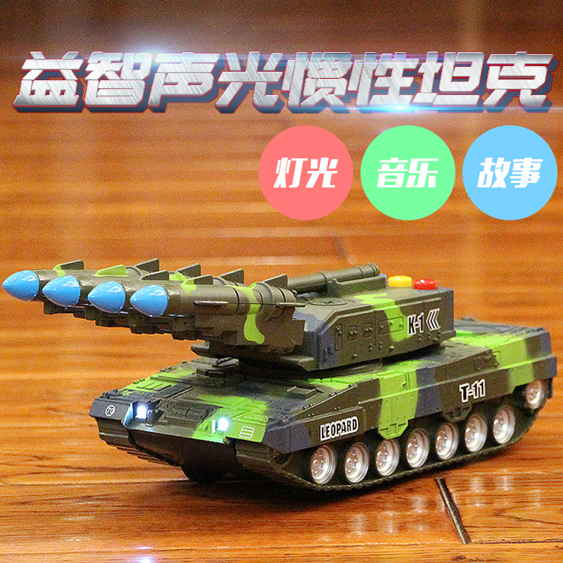 兒童玩具車慣性車導彈車坦克車聲光音樂車火箭聲光裝甲模型