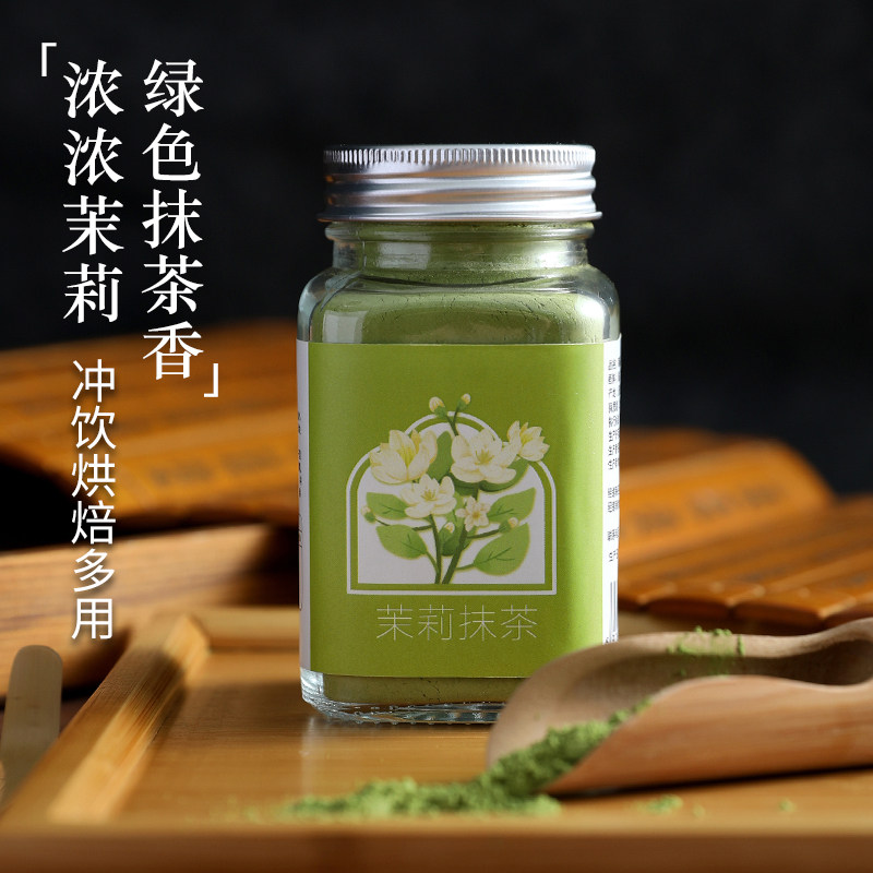 茉莉抹茶粉冲饮烘焙杭白菊绿茶抹茶桂花粉末60g无添加奶茶店专用