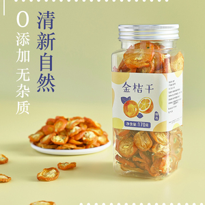 金桔干无蔗糖无添加金橘片干水果茶新鲜原味小零食蜜饯果干