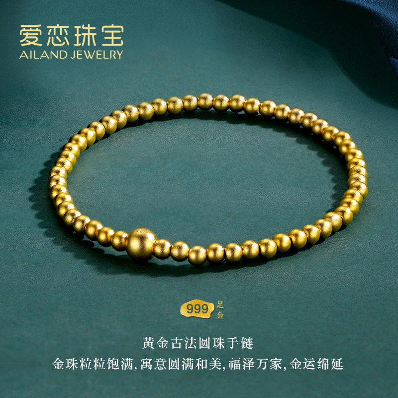 爱恋珠宝 古法黄金手链女款 圆满和美 足金999黄金手链小金珠手串