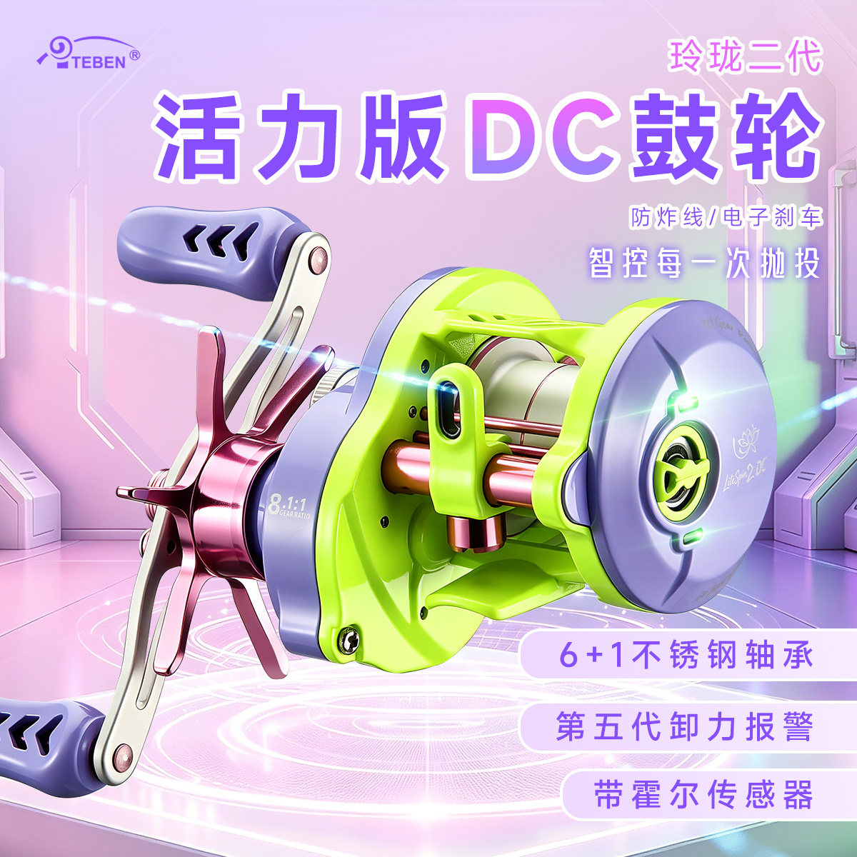 特奔玲珑二代DC鼓轮鱼线轮泛用远投防炸线自充电抛投骚音路亚微物图片