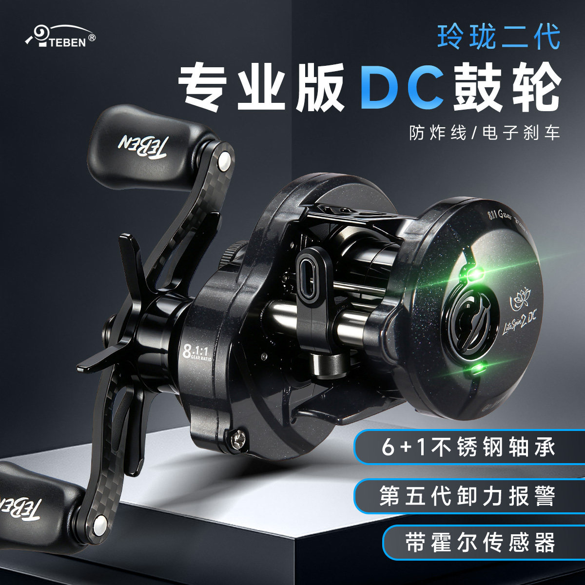 特奔玲珑二代DC鼓轮鱼线轮泛用远投防炸线自充电抛投骚音路亚微物图片