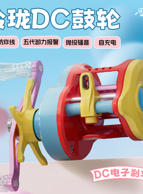 特奔玲珑DC鼓轮水滴鱼线轮泛用远投防炸线自充电抛投骚音路亚微物