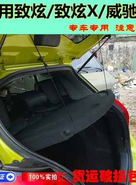隔物板后备箱丰田致炫威驰FS
