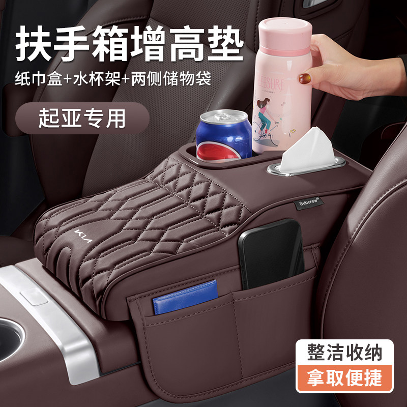 起亚狮铂拓界K3K5汽车扶手箱增高垫座椅中间保护套车载纸巾放置盒