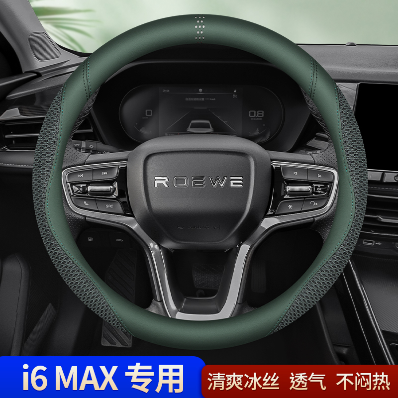 夏季冰丝荣威i6用透气吸汗防滑