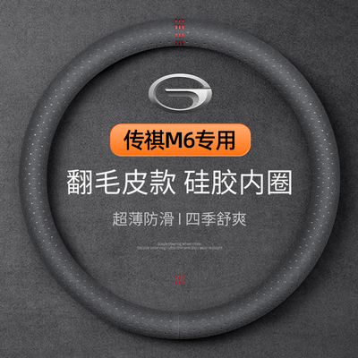 传祺M6专用翻毛皮硅胶内圈