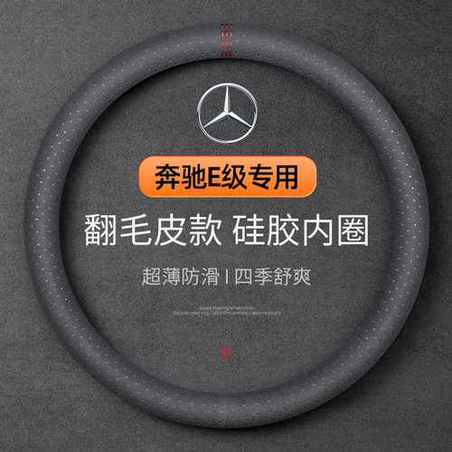奔驰专用翻毛皮硅胶内圈